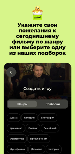 Chto? Screen 3