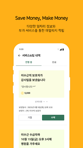 케어로그 - 돌봄 선생님 커뮤니티 Screen 3