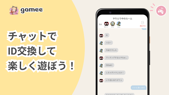 gamee - ゲーム友達募集アプリ