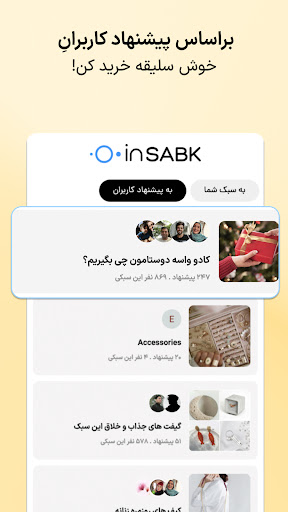 insabk | این سبک Screen 2