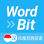 WordBit 印度尼西亚语 （锁屏自动学习外语）