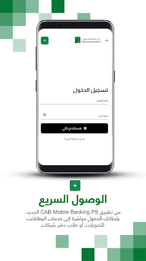 CAB Mobile Banking PS Screen 3