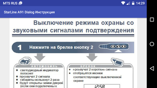 StarLine A91 Dialog Инструкция Screen 2