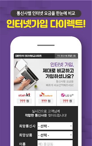 Android application 인터넷가입 가격비교 사은품 많이주는곳 screenshort