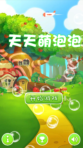 Android application 天天萌泡泡 screenshort