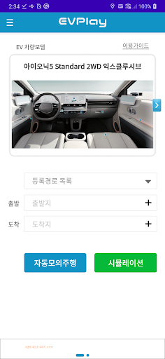 EVPlay Screen 2