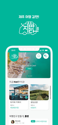 지만다, 지금 만나러 갑니다. Screen 3