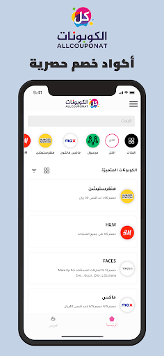 Android application كل الكوبونات - All coupons screenshort
