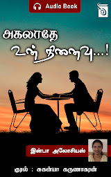 Icon image Agalathe Un Ninaivu...! - Audio Book