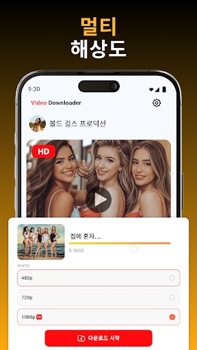 모든 동영상 다운로더 HD screenshot 5