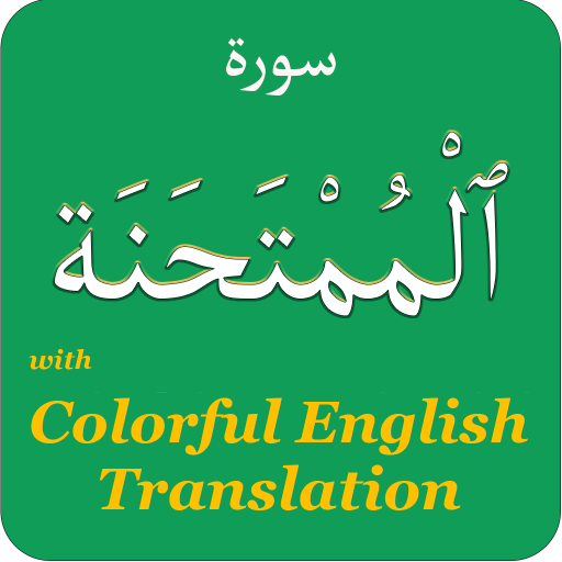 Colorful Surah Mumtahanah with logo