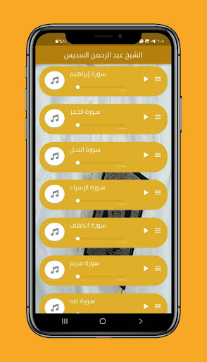 القران الكريم بصوت السديس Screen 3