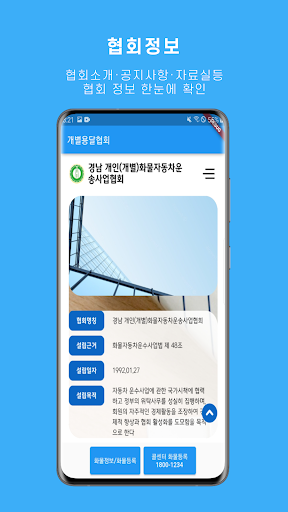 경남 개인(개별)화물자동차운송사업협회 Screen 2