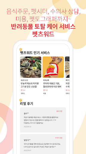펫츠워드 - 반려동물 음식주문,배달 서비스 Screen 2