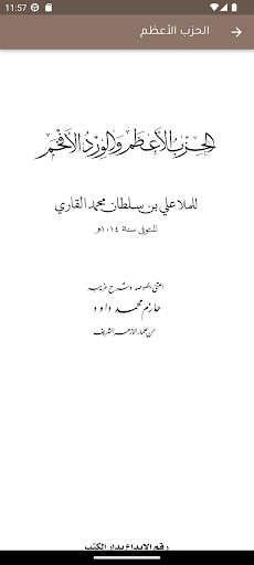 الحزب الاعظم Screen 3