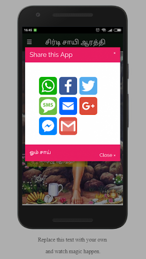 சிர்டி சாயி பாபா ஆரத்தி - Offline  Tamil Lyrics