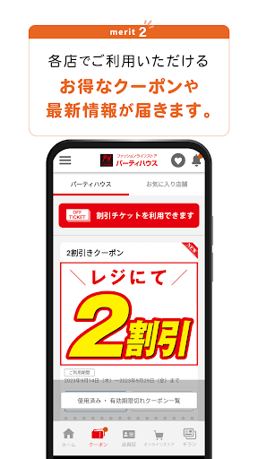 パーティハウス公式アプリ Screen 3