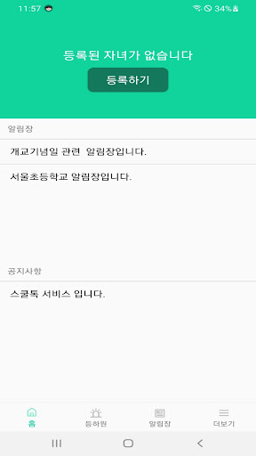 스쿨톡 Screen 2