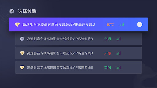 QuickFox加速器-海外华人必备回国加速器 Screen 3