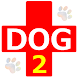 犬の病気百科２ - Androidアプリ