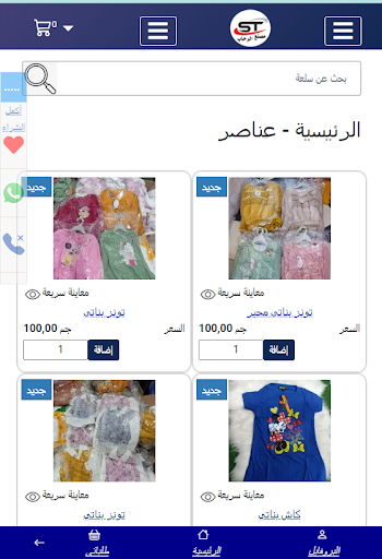 مصنع الرحاب Screen 3