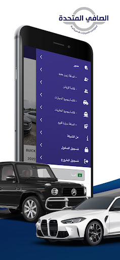 شركة الصافي المتحدة للسيارات Screen 2