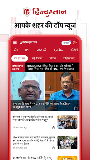 Hindustan: Hindi News, ePaper 4.3.21 screenshots 1