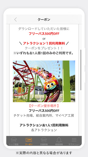 おもちゃ王国公式アプリ Screen 3