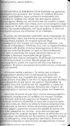 Εβδόμη Εσπερινή, Γ. Φαρσάρης Screen 2