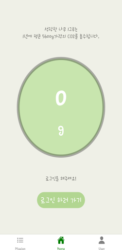 Android application 탄소나무 screenshort