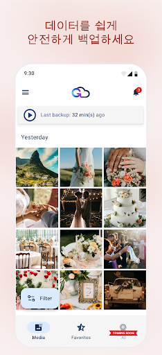 G Cloud 백업 screenshot 2