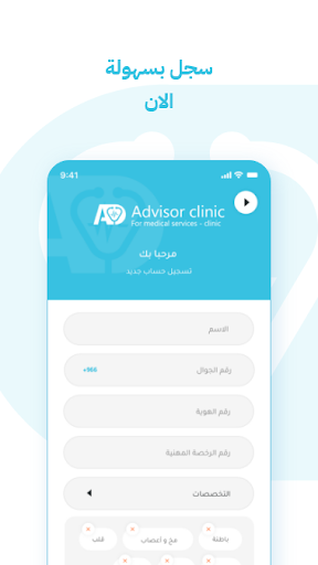 Advisor Clinic ( Provider app) Screen 2