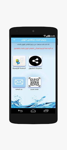 رجيم الماء لإنقاص الوزن Screen 2