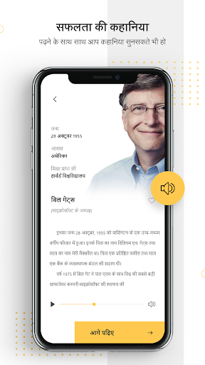 Inspiring Success Stories - सफ Screen 3