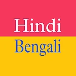 Cover Image of 下载 Bengali Hindi Translator  APK
