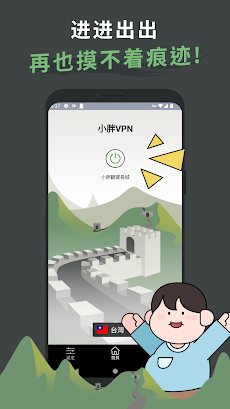 小胖vpn 1.3.9のおすすめ画像4