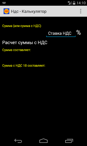 Android application Калькулятор НДС screenshort