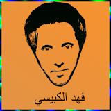 نغمات فهد الكبيسي mp3 icon
