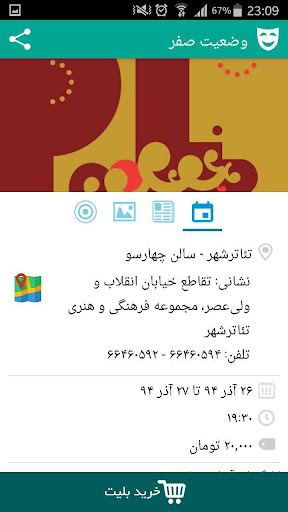 Android application Fajr Theater Festival screenshort