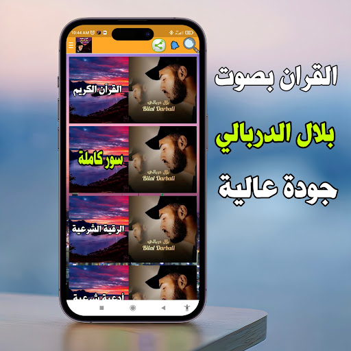 Holy Quran Bilal Darbali