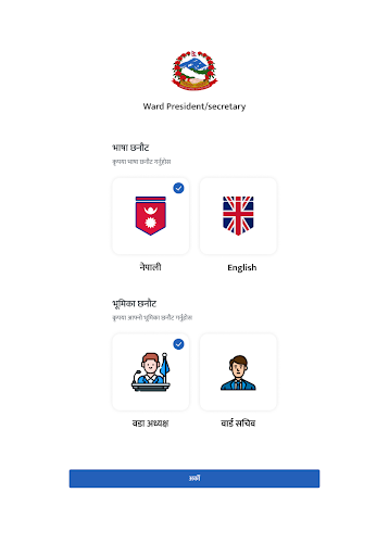 Nagarik Sewa Officer App Screen 2