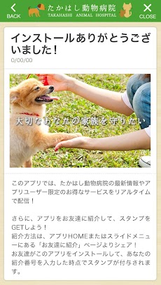 富山市のたかはし動物病院 公式アプリのおすすめ画像2