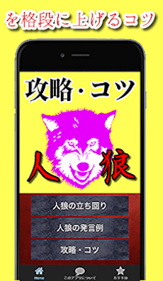 人狼ゲーム 攻略法コツまとめ ひとりで覚える必勝法 心理カードゲーム ジャッジメント無料アプリ Androidアプリ Applion