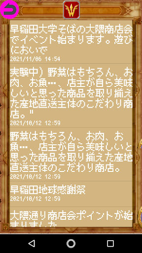 ワセダクエスト Screen 3
