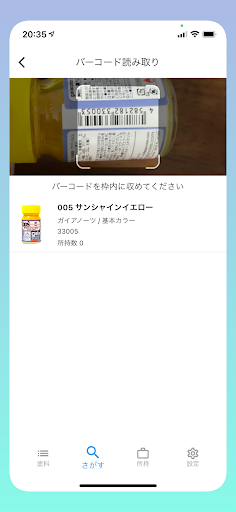 ペイントマネージャーNEO - プラモデル・模型用塗料管理 screenshot 6
