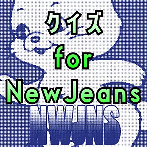 クイズforNewJeans（ニュージーンズ） logo