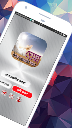 Android application দোয়া প্রয়োজনীয় সকল প্রকার~doa screenshort