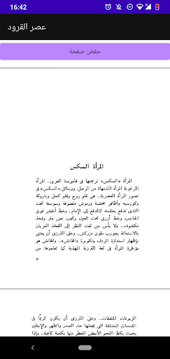 كتاب عصر القرود مصطفى محمود