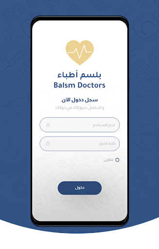 Balsm Doctors - بلسم أطباء Screen 3