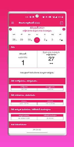 Telugu Calendar 2024 Screen 3